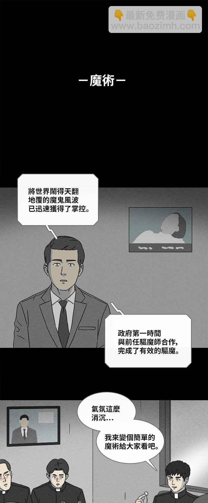🍛奇奇怪怪 [第352话] 体裁别怪谈 15 第2页