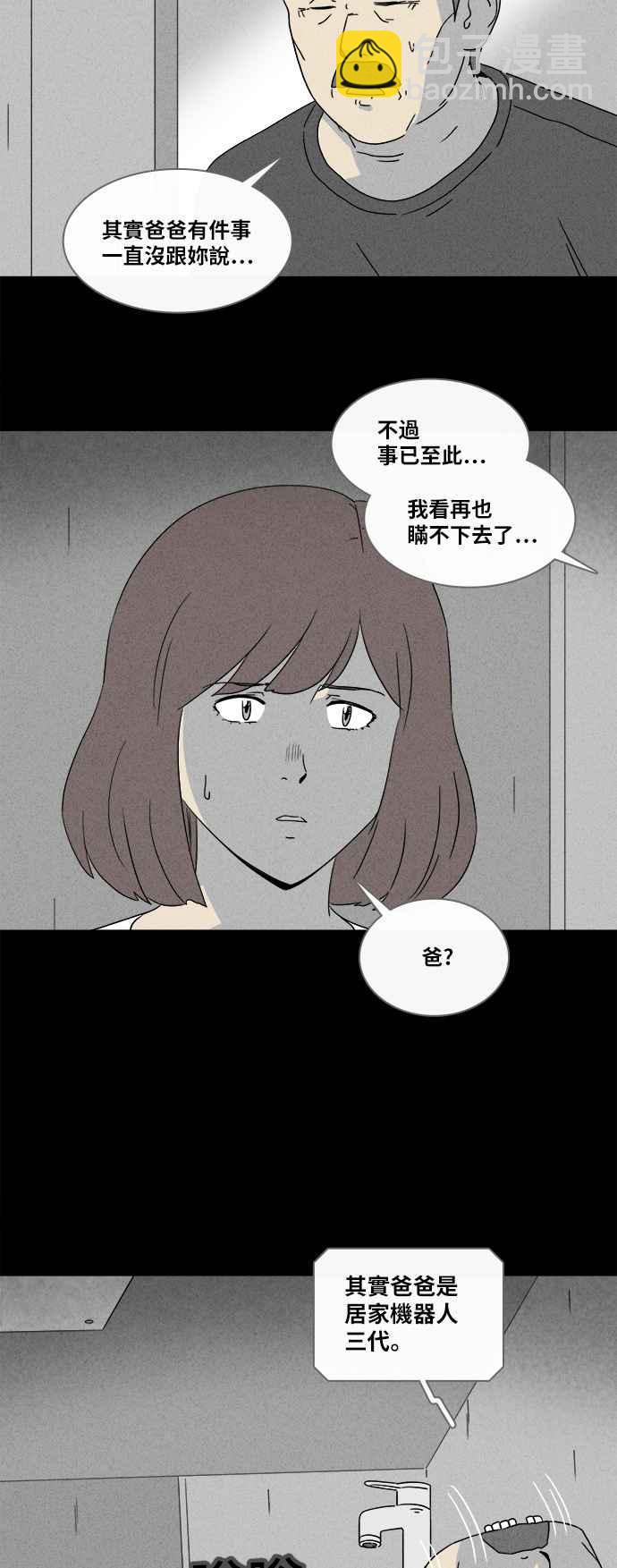 🍛奇奇怪怪 [第352话] 体裁别怪谈 15 第20页