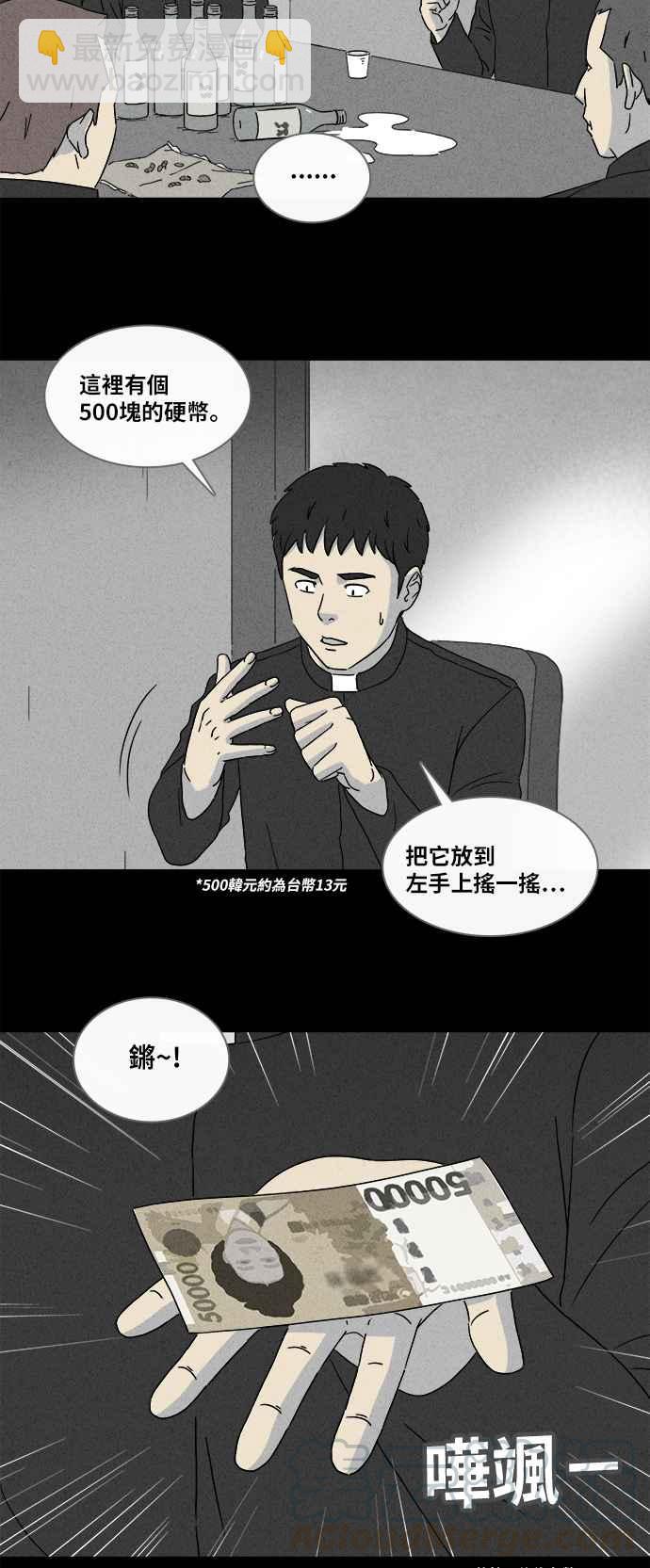 🍛奇奇怪怪 [第352话] 体裁别怪谈 15 第3页