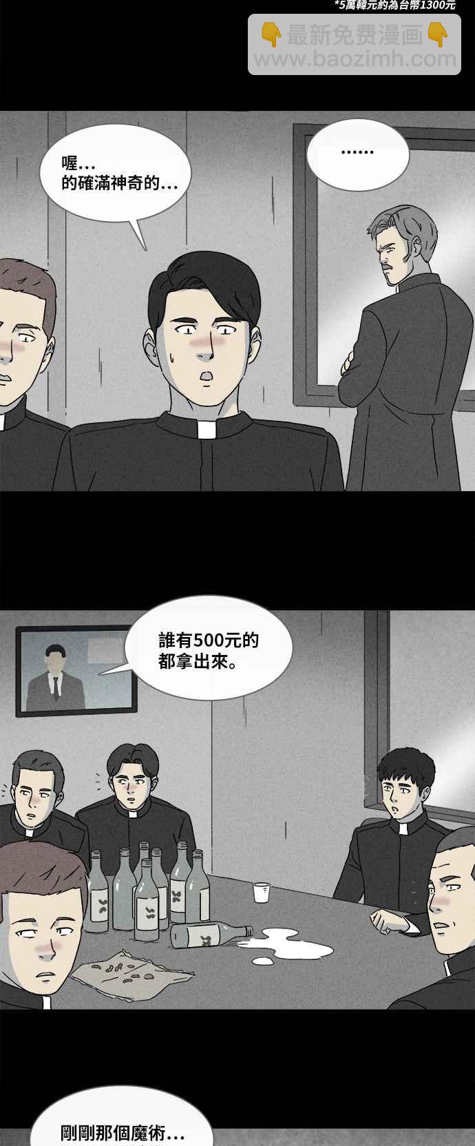 🍛奇奇怪怪 [第352话] 体裁别怪谈 15 第4页