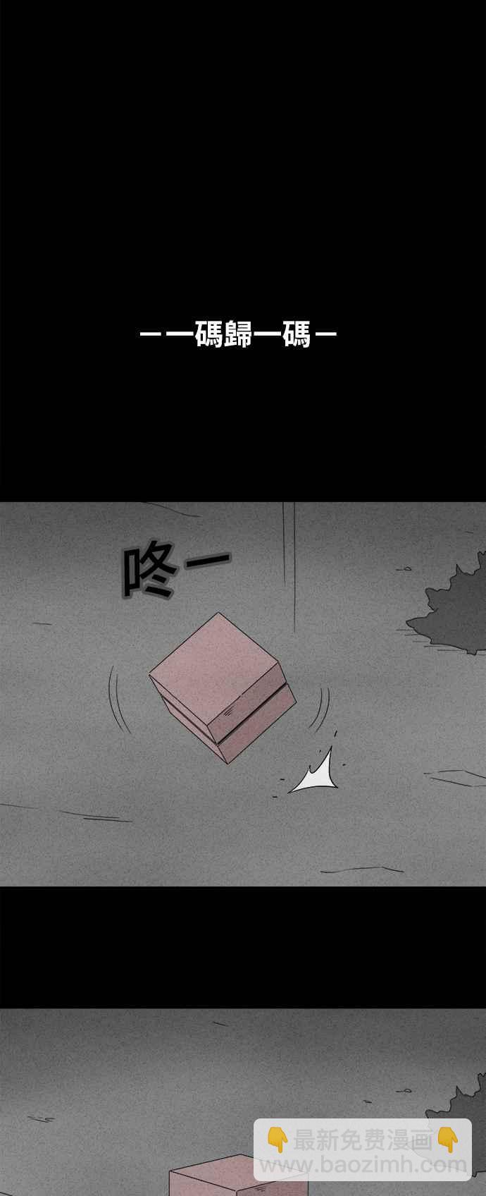 🍛奇奇怪怪 [第352话] 体裁别怪谈 15 第8页