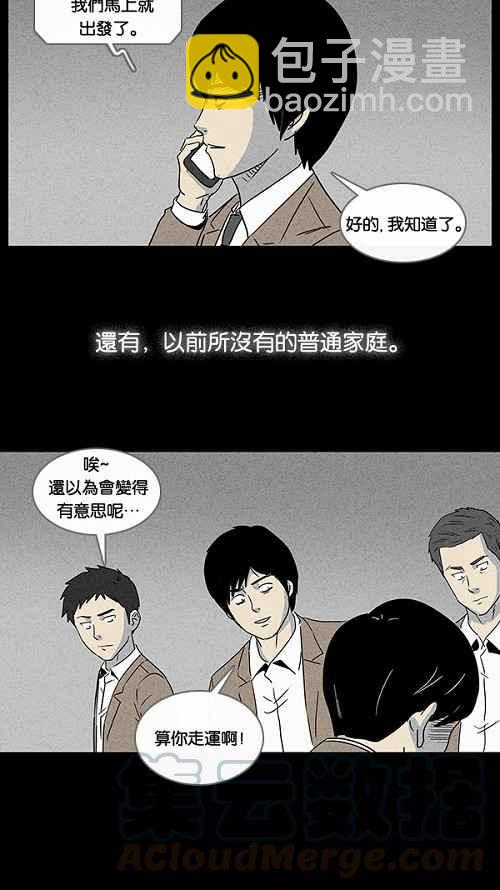 🍛奇奇怪怪 [第36话] 重置的电梯 4 第10页