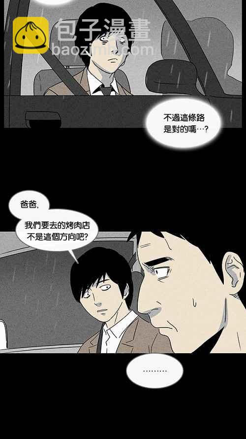 🍛奇奇怪怪 [第36话] 重置的电梯 4 第14页