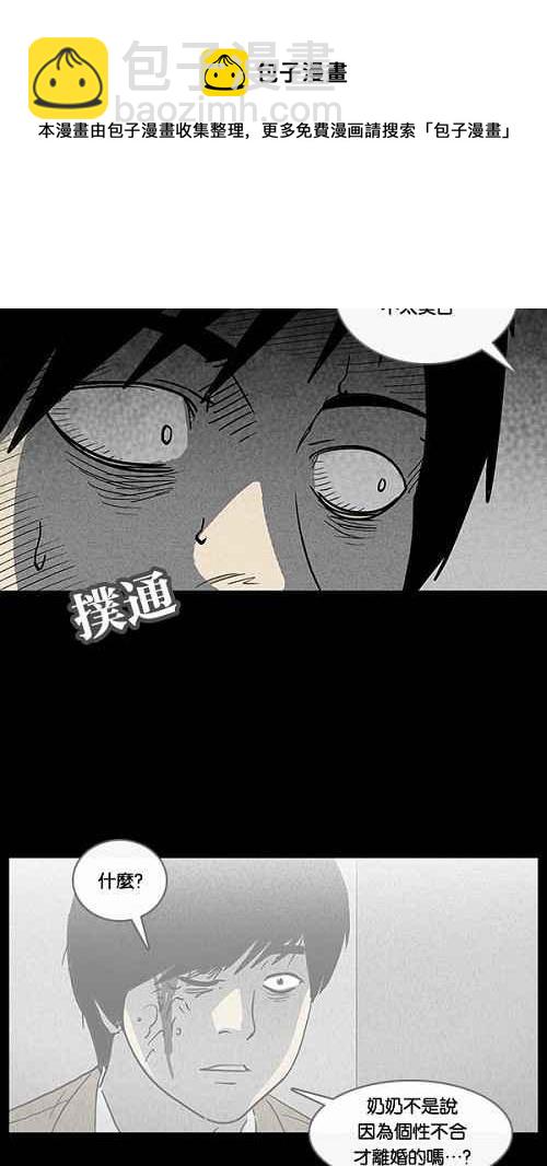🍛奇奇怪怪 [第36话] 重置的电梯 4 第18页