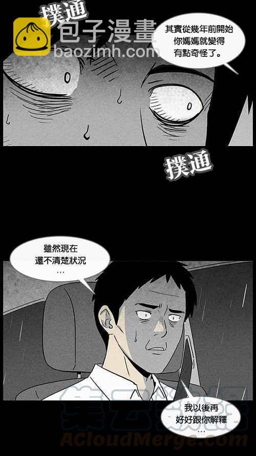 🍛奇奇怪怪 [第36话] 重置的电梯 4 第19页