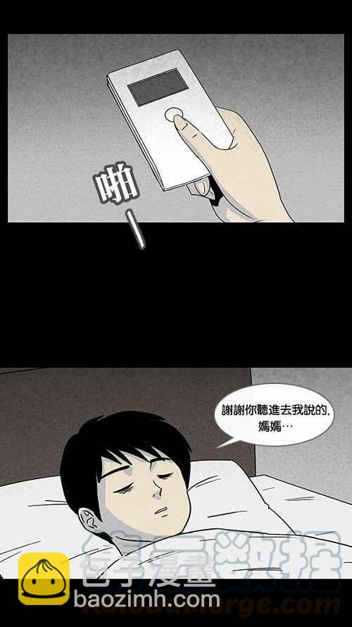 🍛奇奇怪怪 [第36话] 重置的电梯 4 第4页