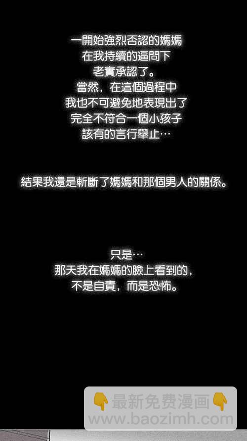 🍛奇奇怪怪 [第36话] 重置的电梯 4 第6页