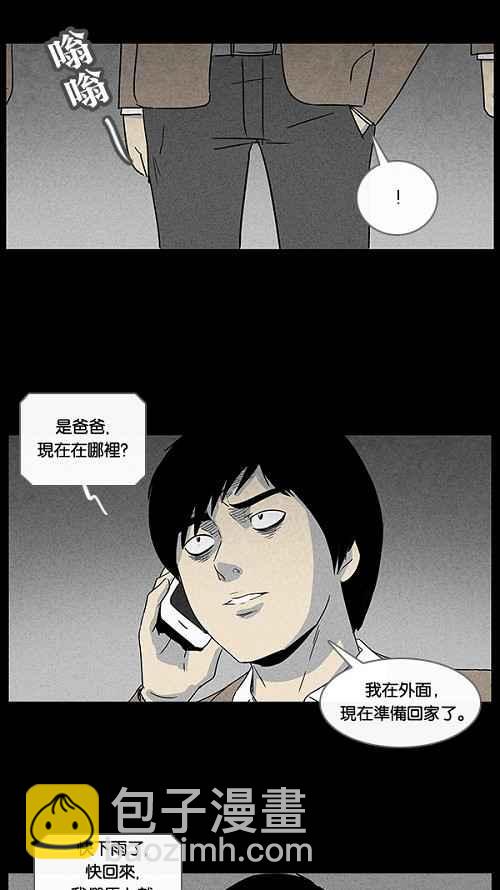 🍛奇奇怪怪 [第36话] 重置的电梯 4 第9页