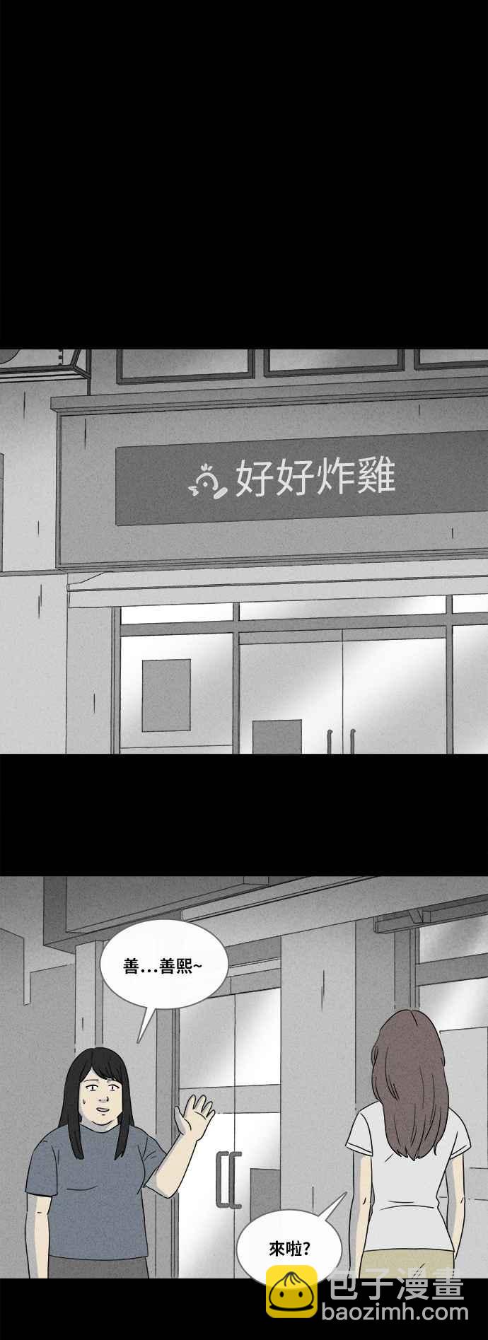 🍛奇奇怪怪 [第354话] 脂肪虫瘦身法 2 第10页