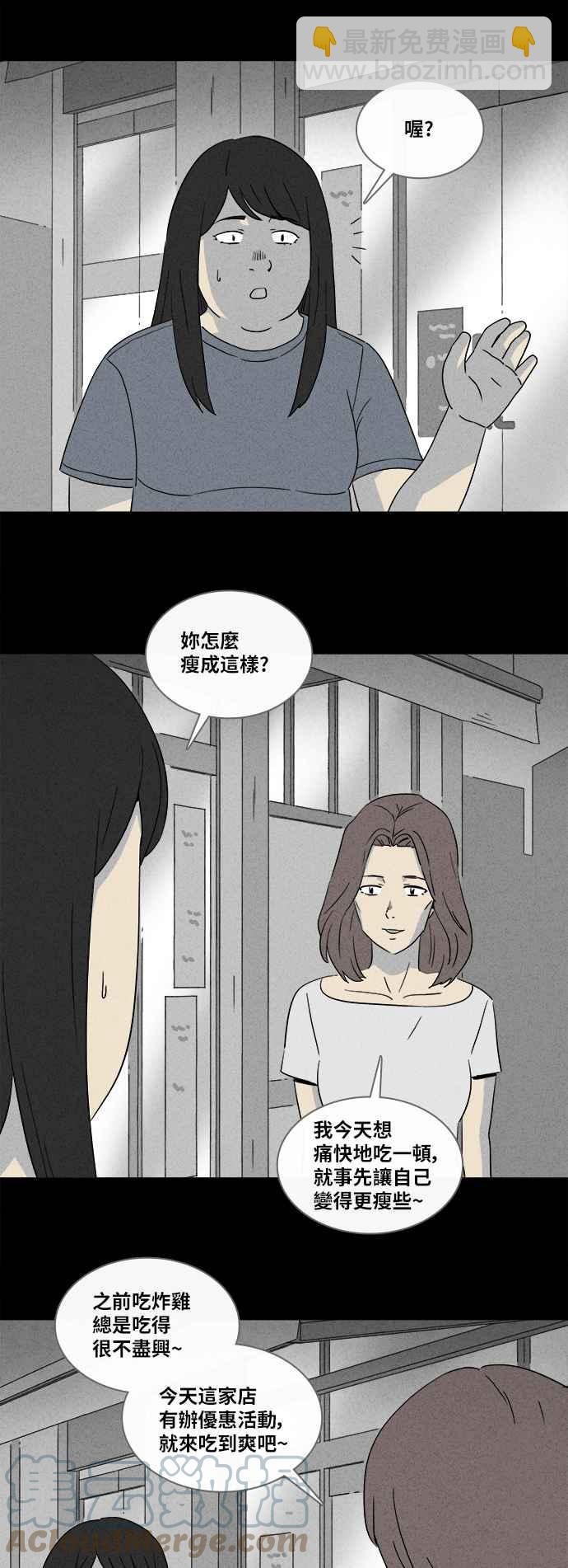 🍛奇奇怪怪 [第354话] 脂肪虫瘦身法 2 第11页
