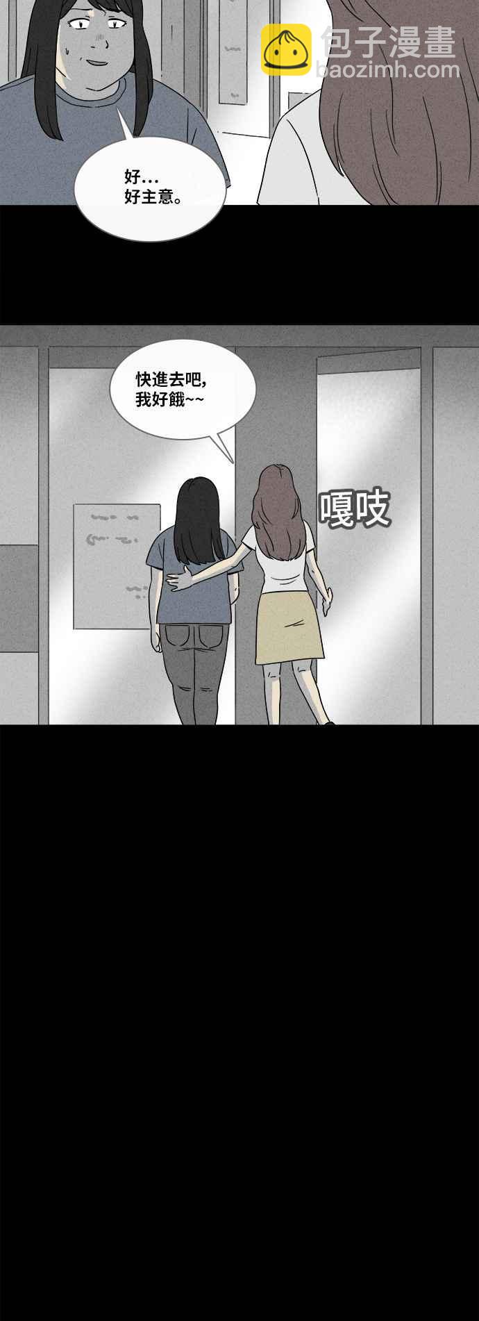 🍛奇奇怪怪 [第354话] 脂肪虫瘦身法 2 第12页