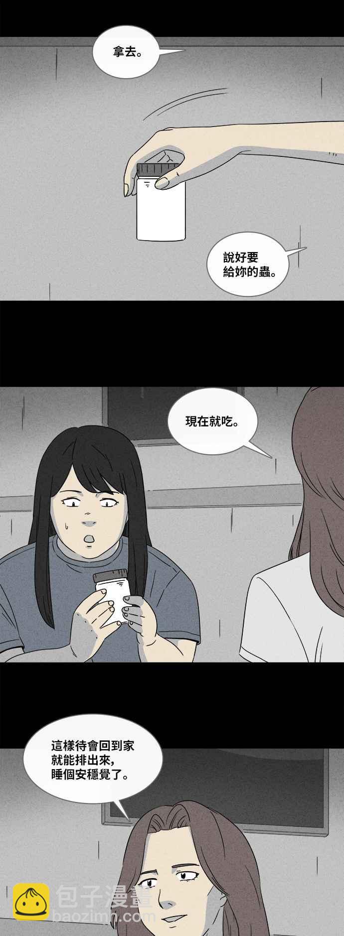 🍛奇奇怪怪 [第354话] 脂肪虫瘦身法 2 第14页
