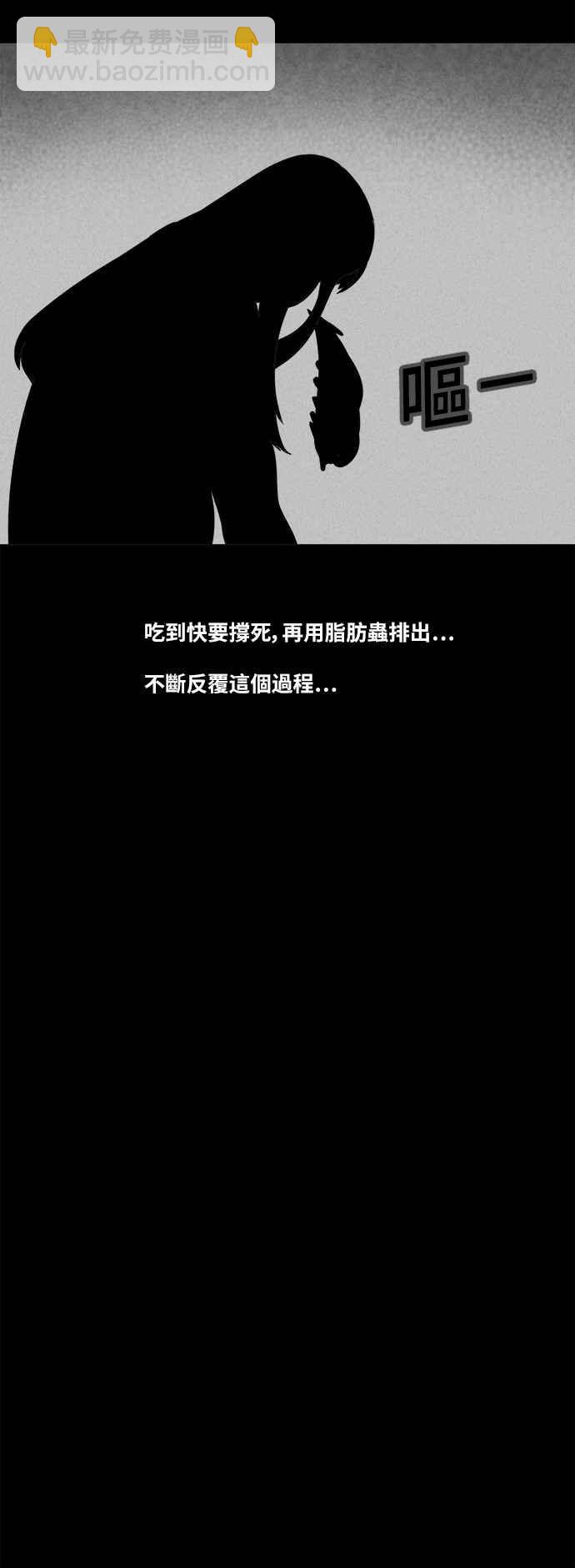 🍛奇奇怪怪 [第354话] 脂肪虫瘦身法 2 第16页