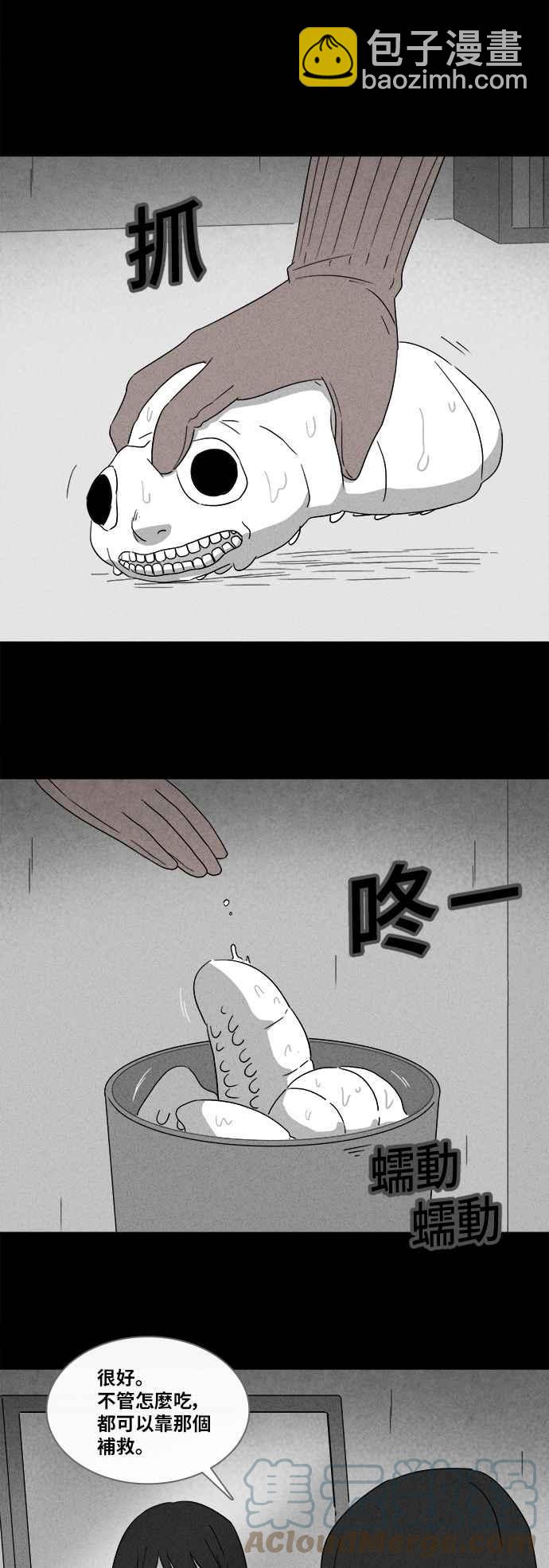 🍛奇奇怪怪 [第354话] 脂肪虫瘦身法 2 第17页