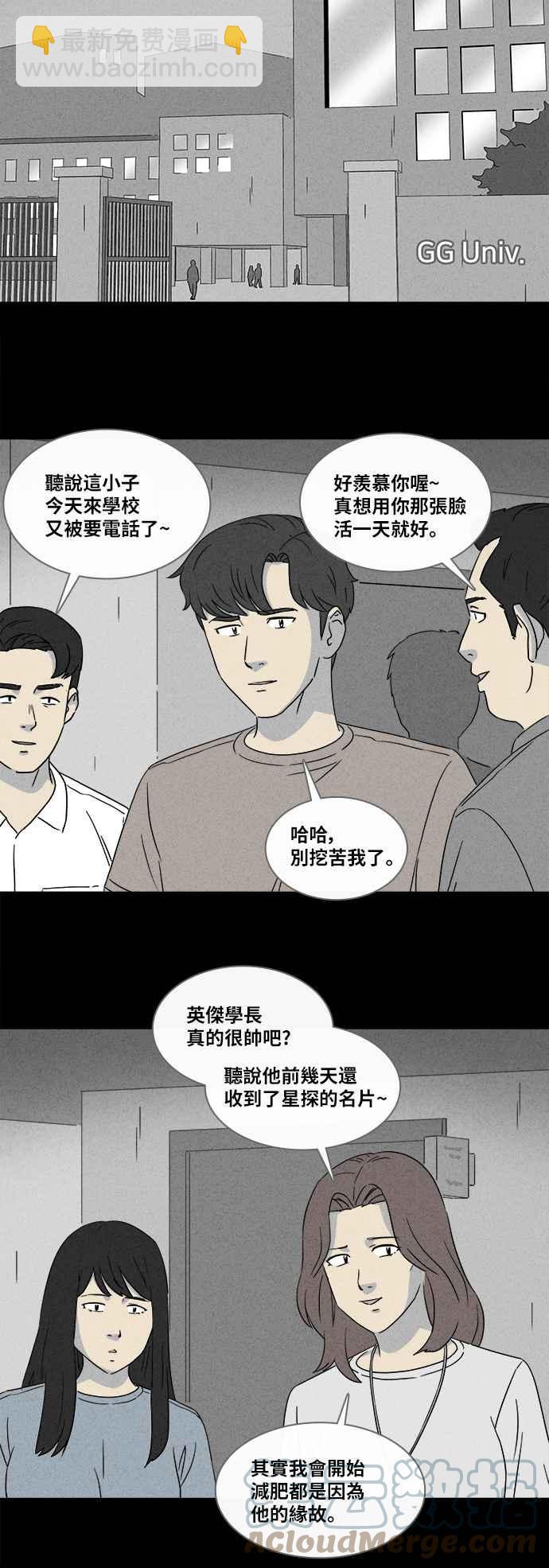 🍛奇奇怪怪 [第354话] 脂肪虫瘦身法 2 第19页