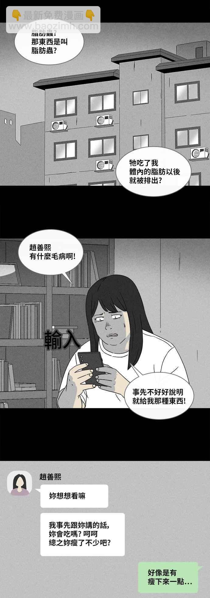 🍛奇奇怪怪 [第354话] 脂肪虫瘦身法 2 第2页