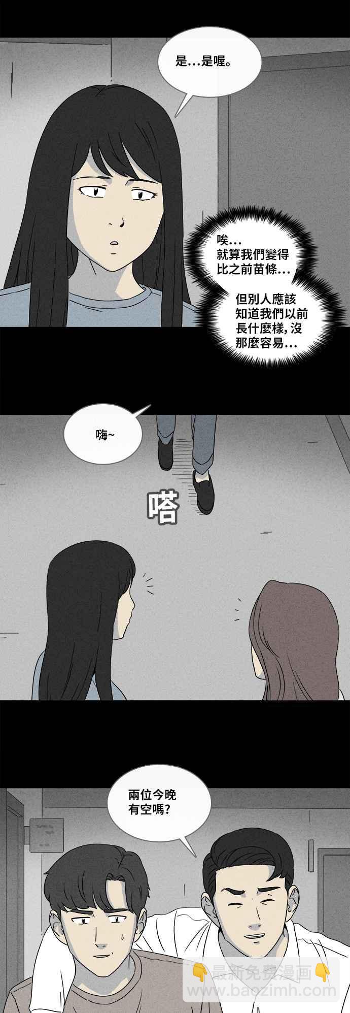 🍛奇奇怪怪 [第354话] 脂肪虫瘦身法 2 第20页