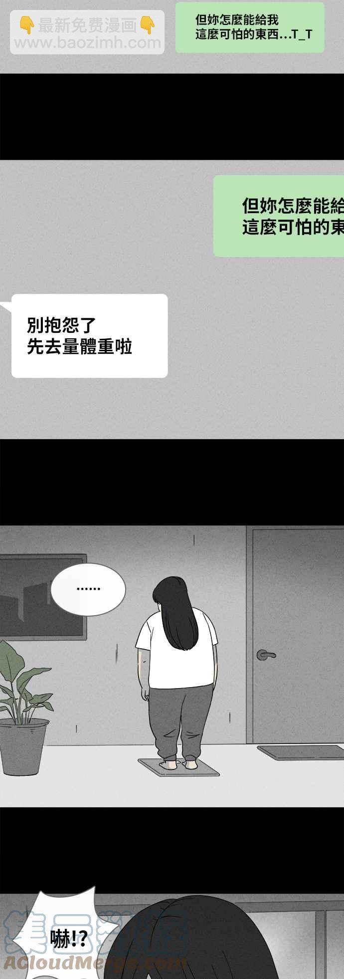 🍛奇奇怪怪 [第354话] 脂肪虫瘦身法 2 第3页