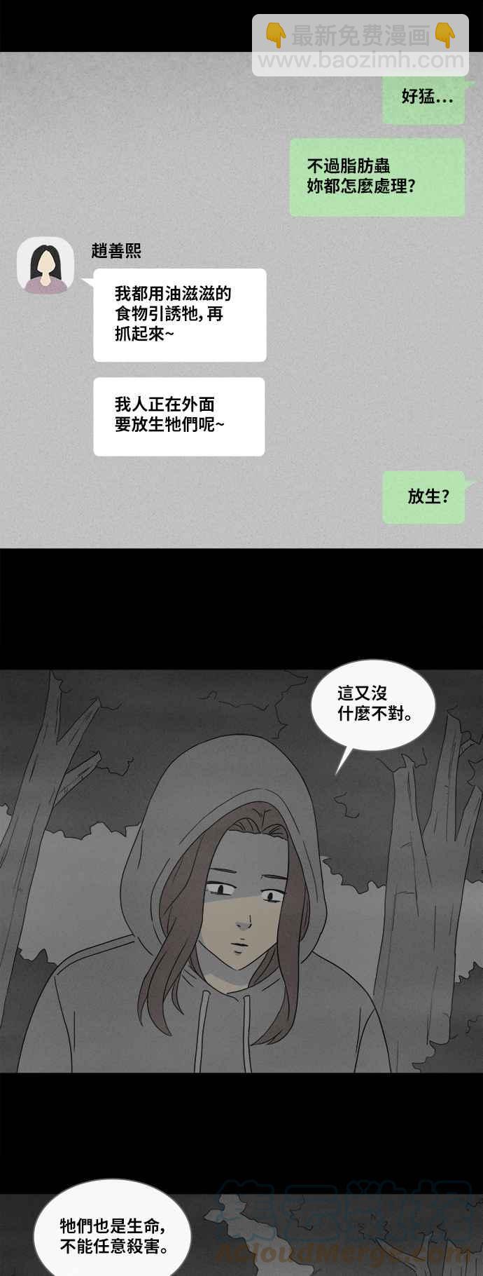 🍛奇奇怪怪 [第354话] 脂肪虫瘦身法 2 第5页