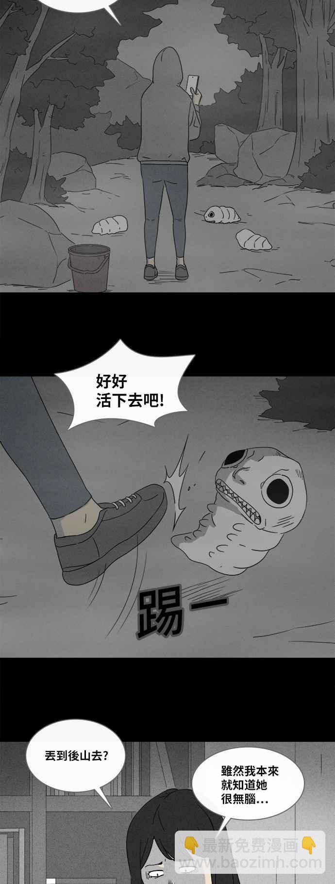 🍛奇奇怪怪 [第354话] 脂肪虫瘦身法 2 第6页