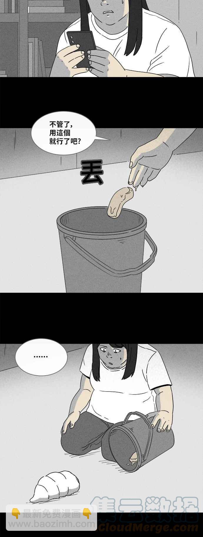 🍛奇奇怪怪 [第354话] 脂肪虫瘦身法 2 第7页