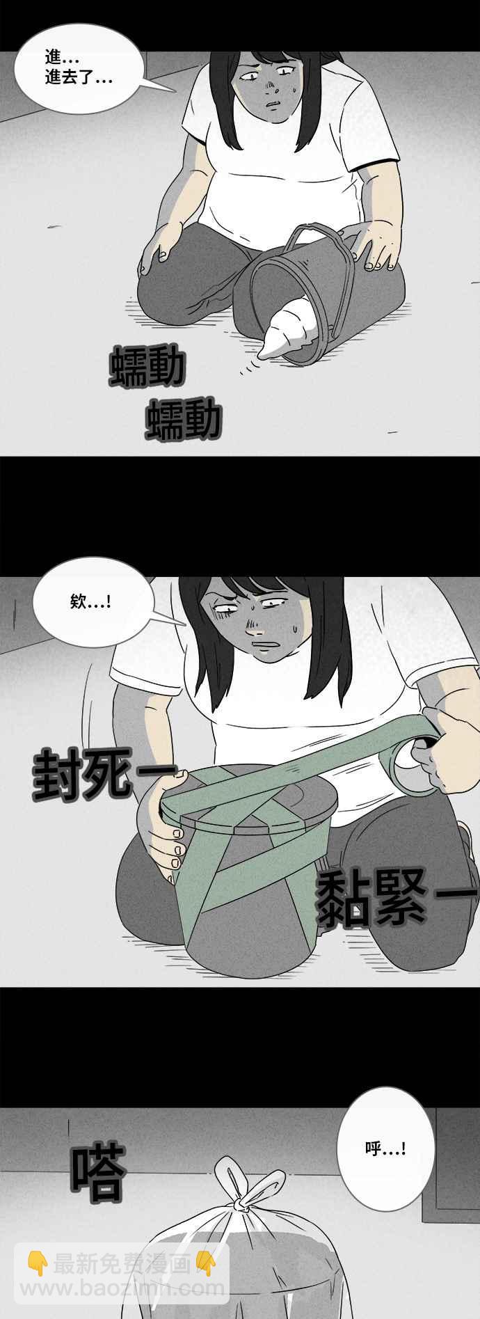 🍛奇奇怪怪 [第354话] 脂肪虫瘦身法 2 第8页
