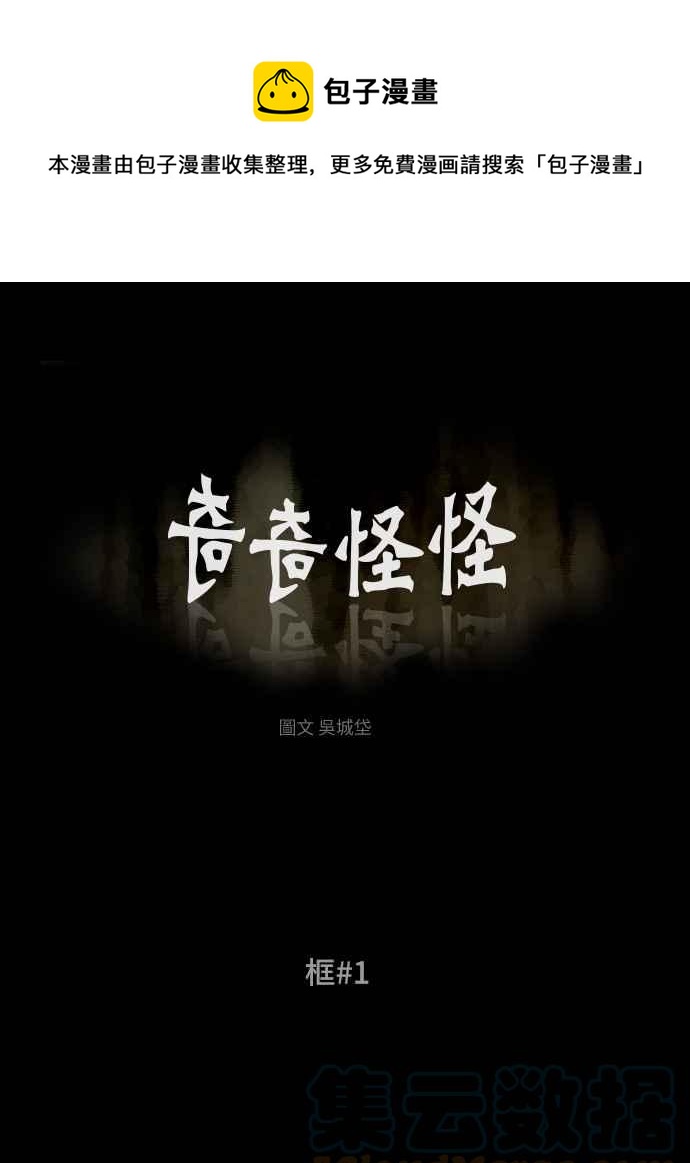 🍛奇奇怪怪 [第356话] 框 1 第1页