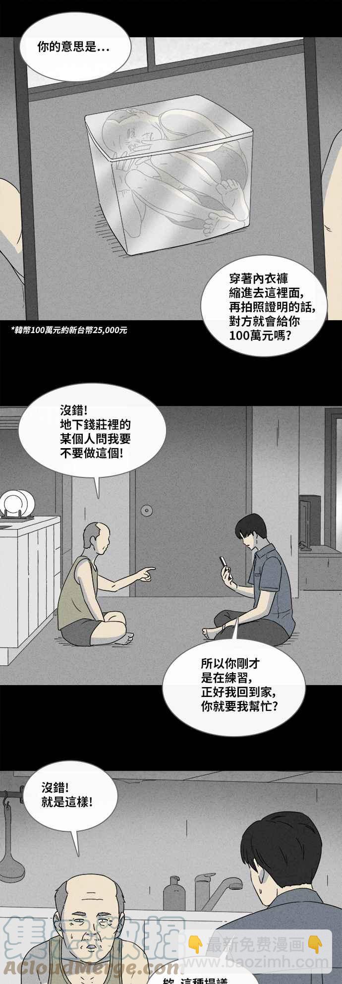 🍛奇奇怪怪 [第356话] 框 1 第19页