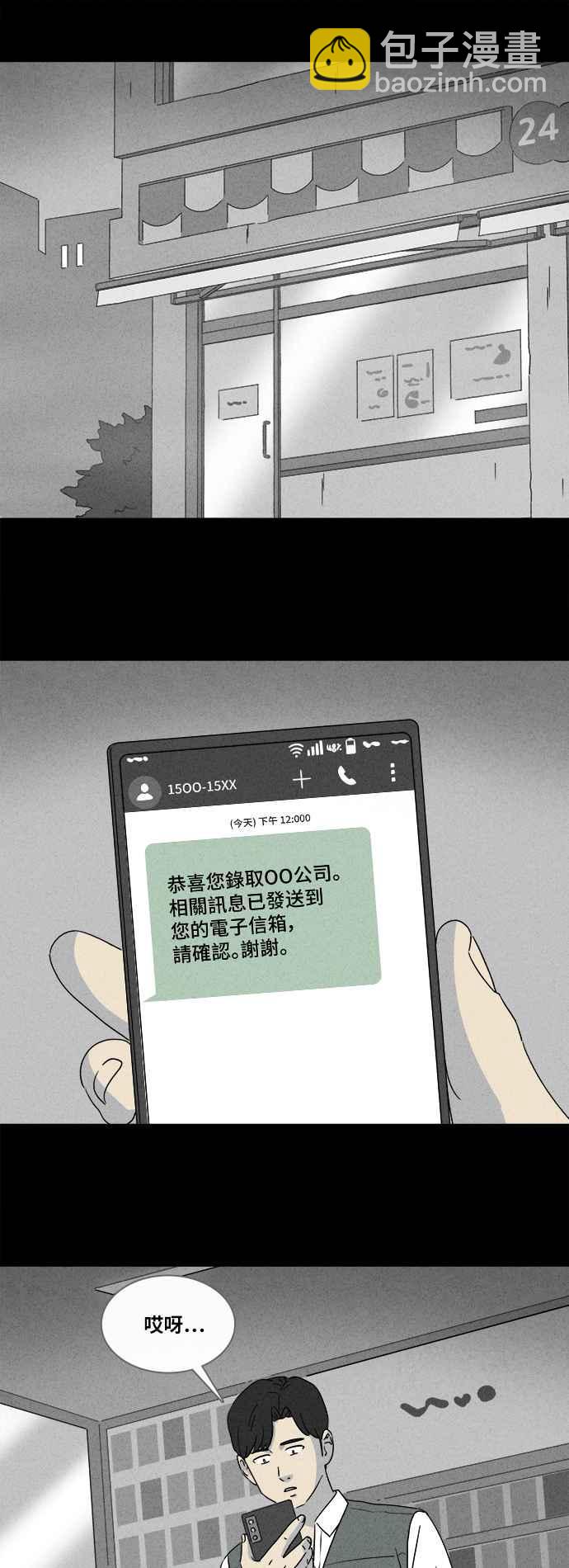 🍛奇奇怪怪 [第356话] 框 1 第2页