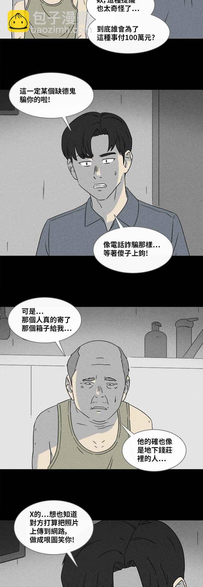 🍛奇奇怪怪 [第356话] 框 1 第20页