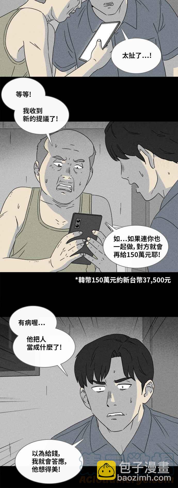 🍛奇奇怪怪 [第356话] 框 1 第23页
