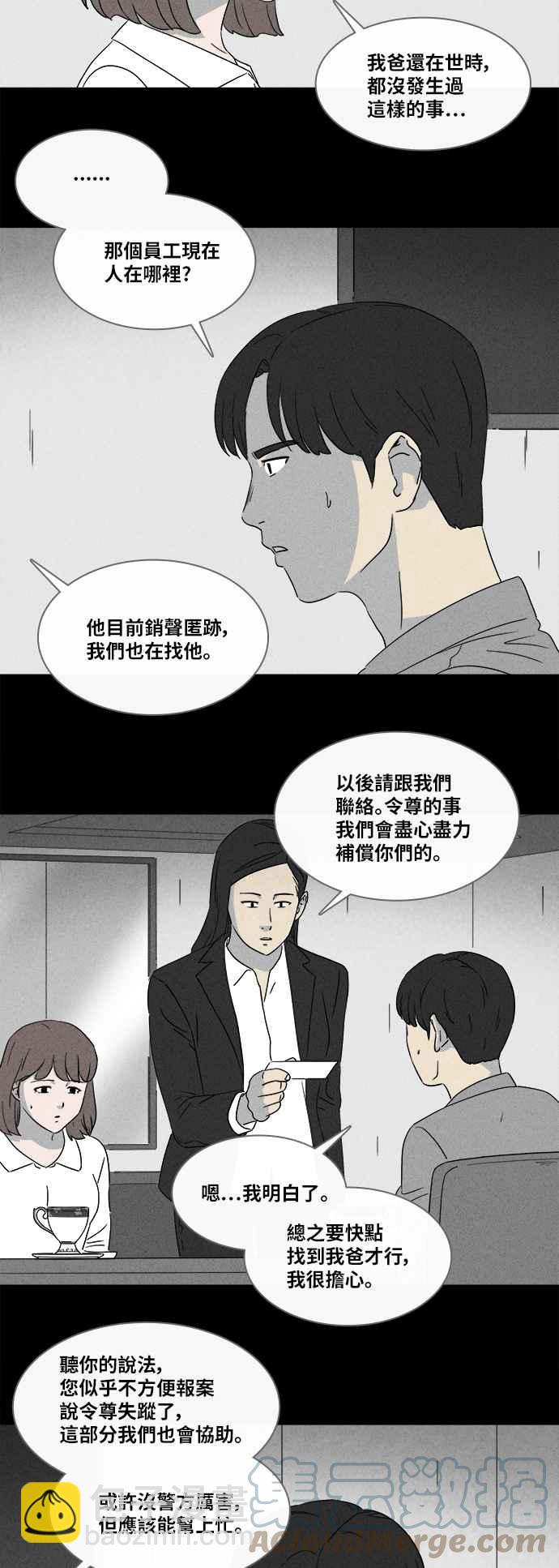 🍛奇奇怪怪 [第358话] 框 3 第19页
