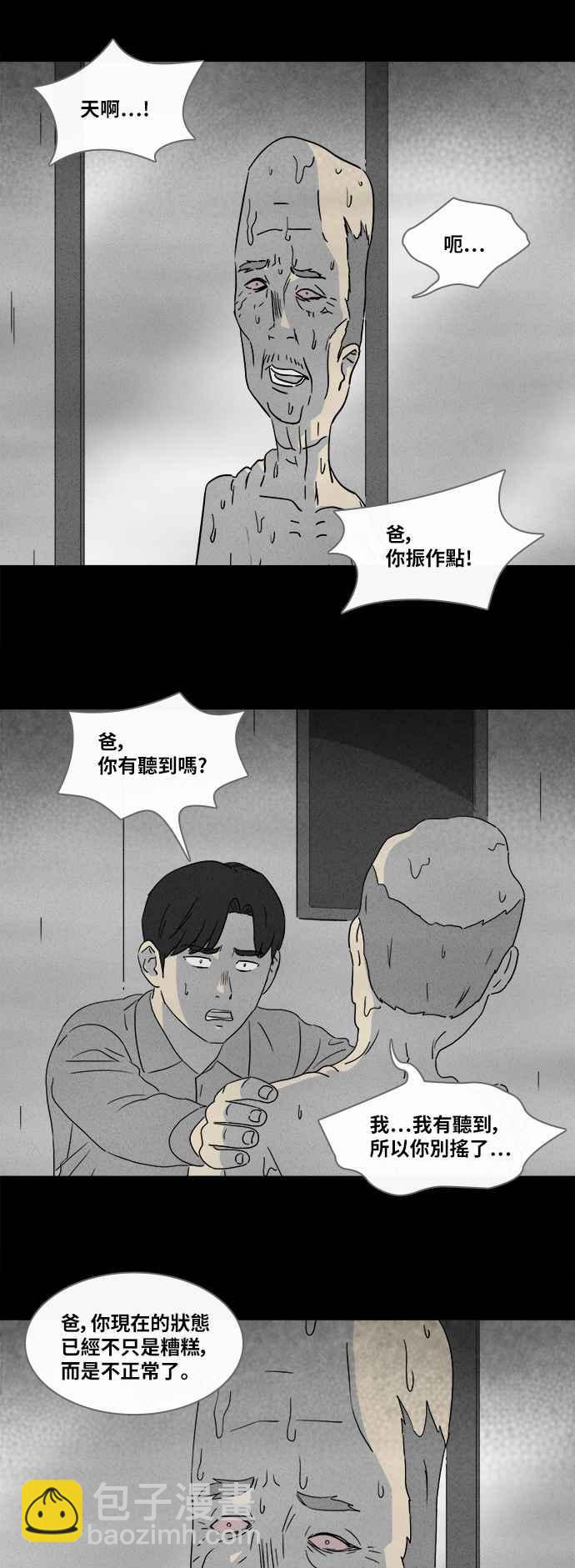 🍛奇奇怪怪 [第358话] 框 3 第2页