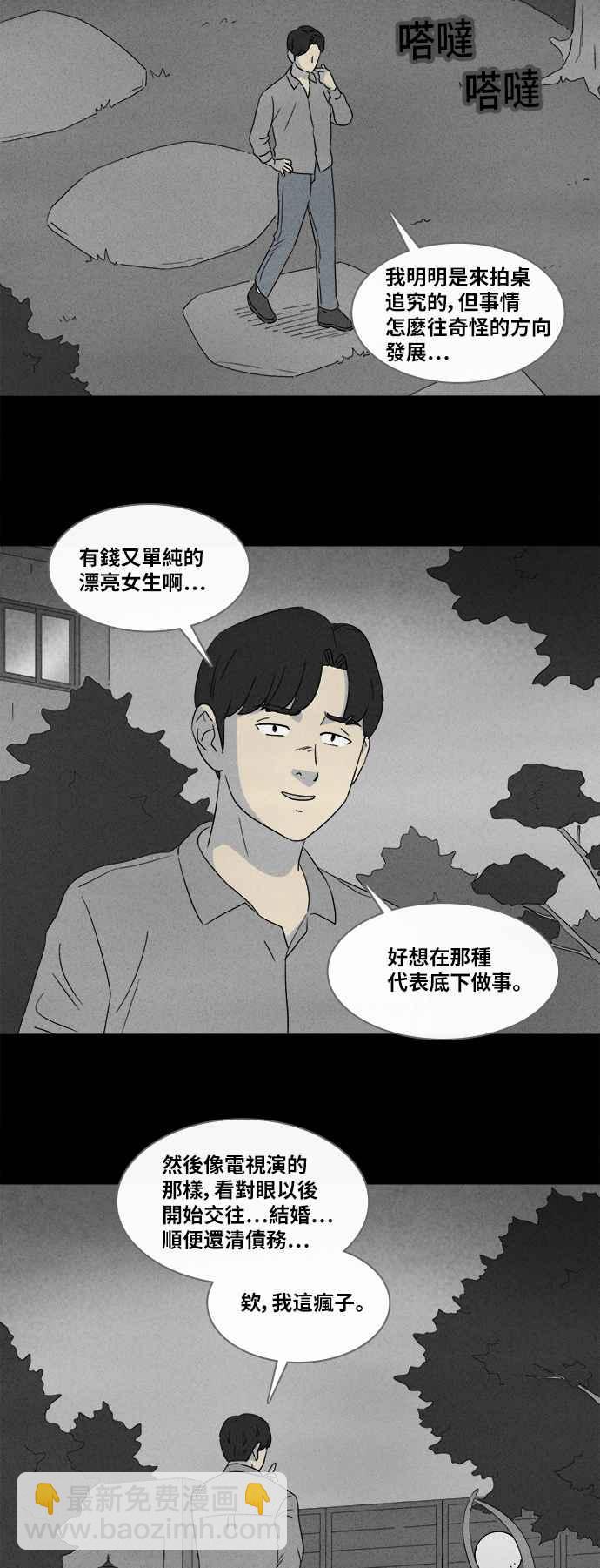 🍛奇奇怪怪 [第358话] 框 3 第26页