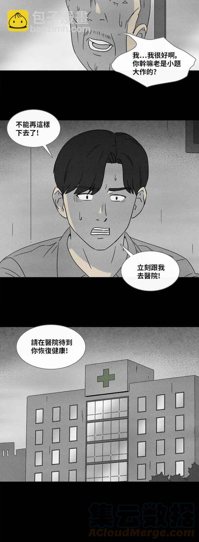 🍛奇奇怪怪 [第358话] 框 3 第3页