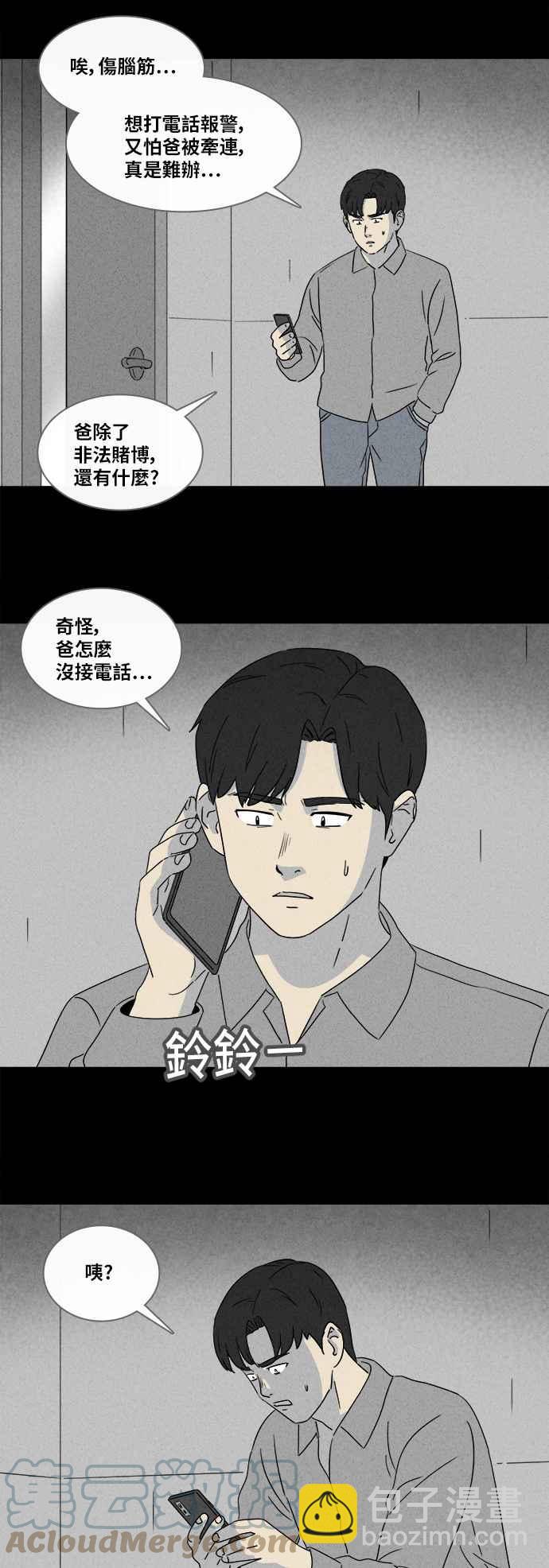 🍛奇奇怪怪 [第358话] 框 3 第5页