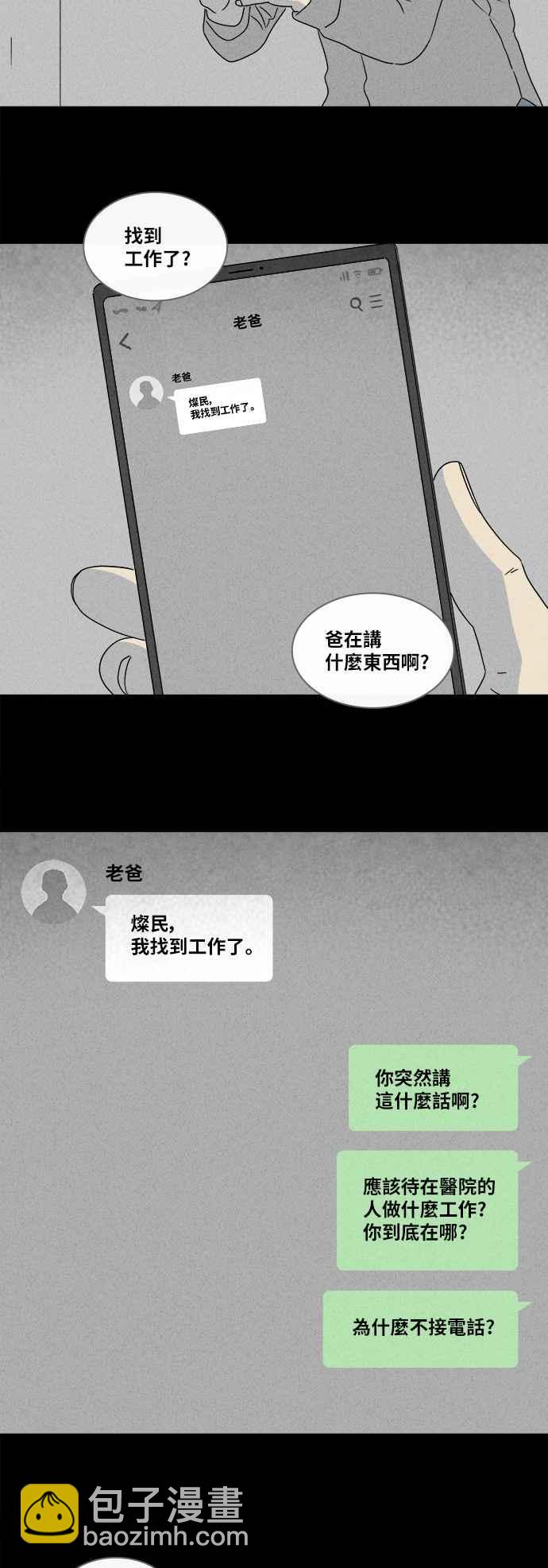 🍛奇奇怪怪 [第358话] 框 3 第6页