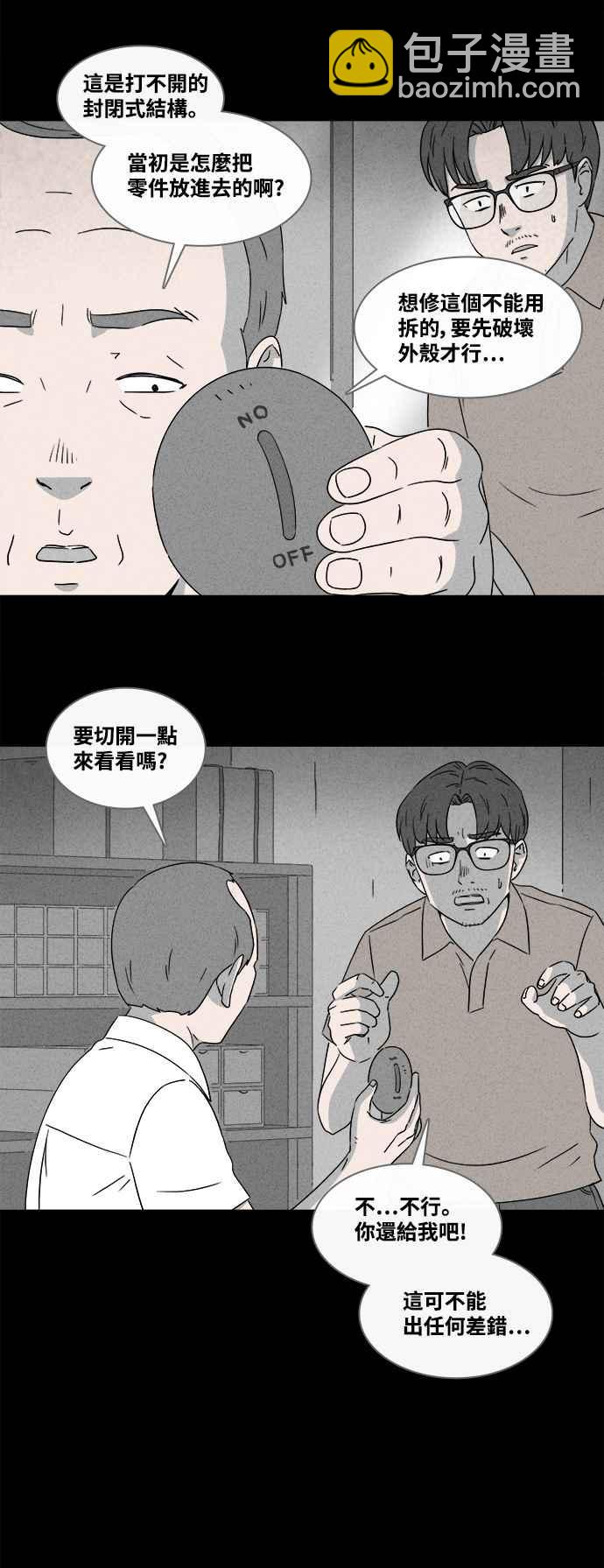 🍛奇奇怪怪 [第360话] 开关 2 第18页