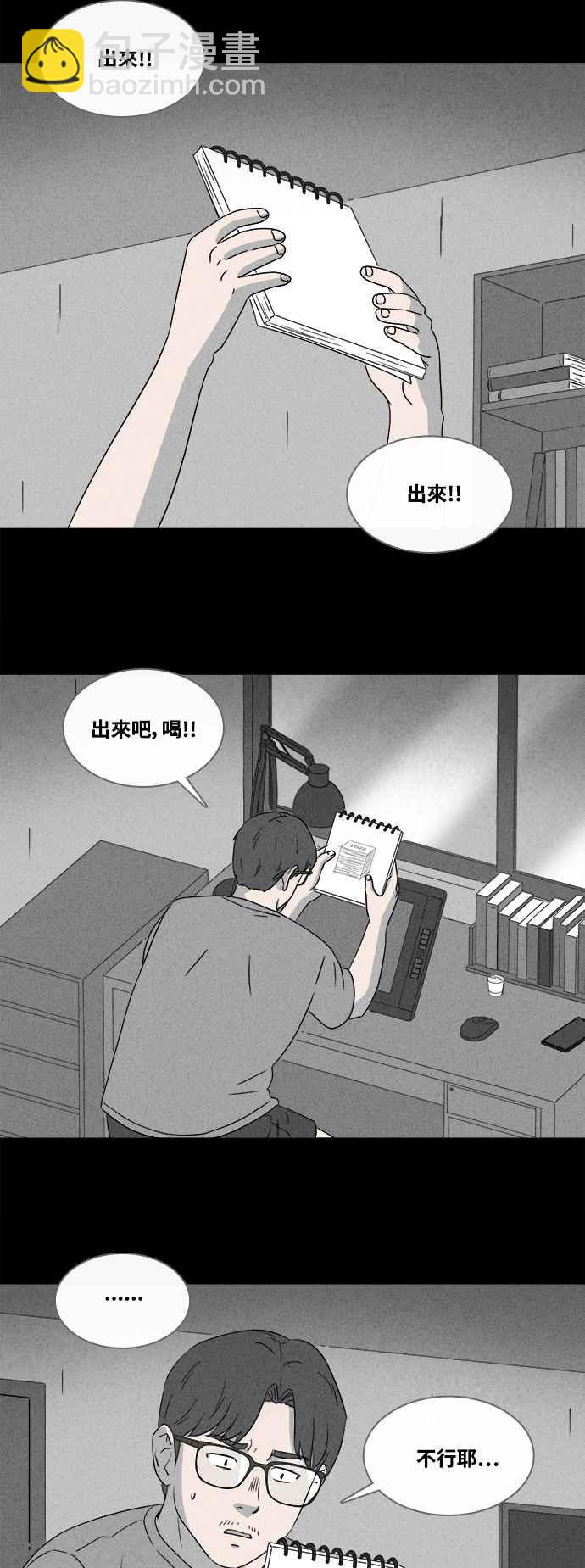 🍛奇奇怪怪 [第360话] 开关 2 第2页