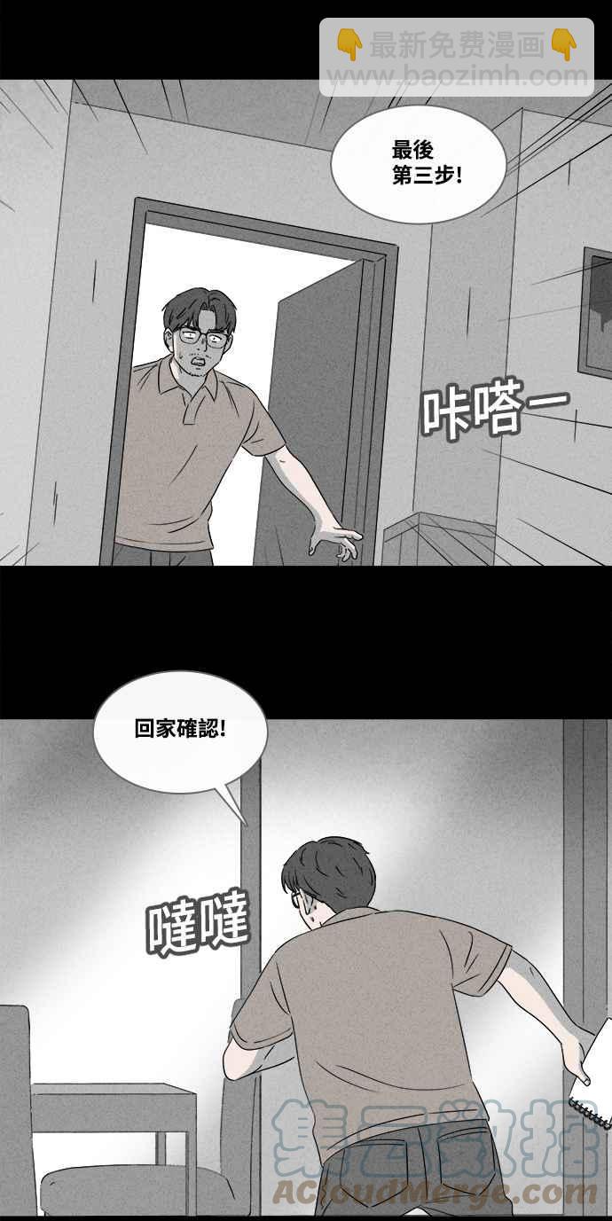 🍛奇奇怪怪 [第360话] 开关 2 第21页