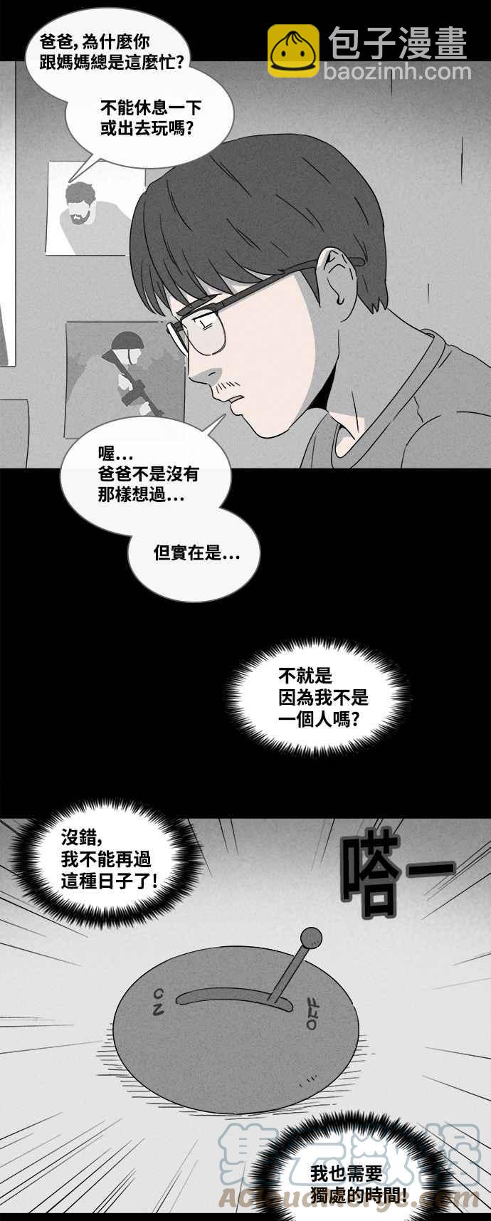 🍛奇奇怪怪 [第360话] 开关 2 第5页