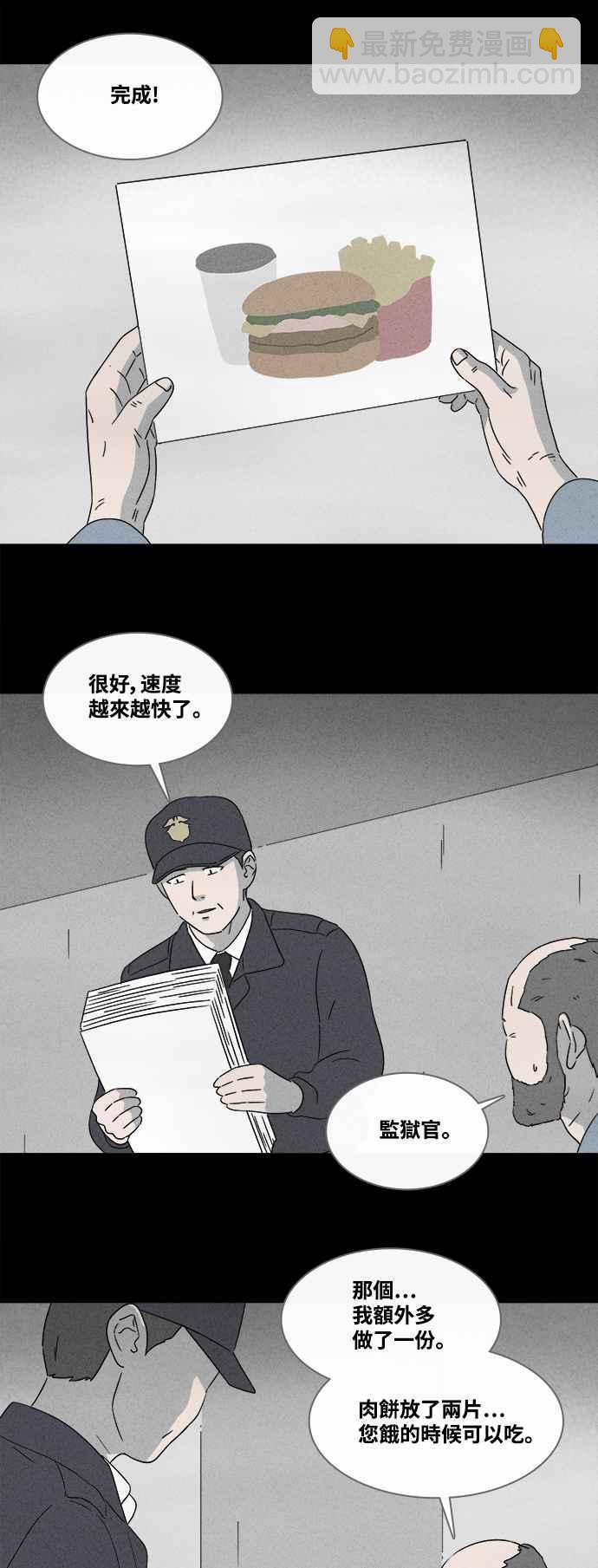 🍛奇奇怪怪 [第362话] 纸监狱 1 第10页