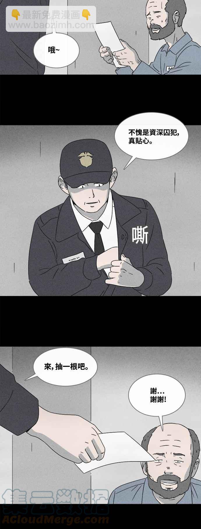 🍛奇奇怪怪 [第362话] 纸监狱 1 第11页