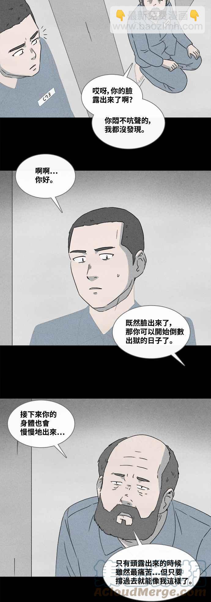 🍛奇奇怪怪 [第362话] 纸监狱 1 第15页