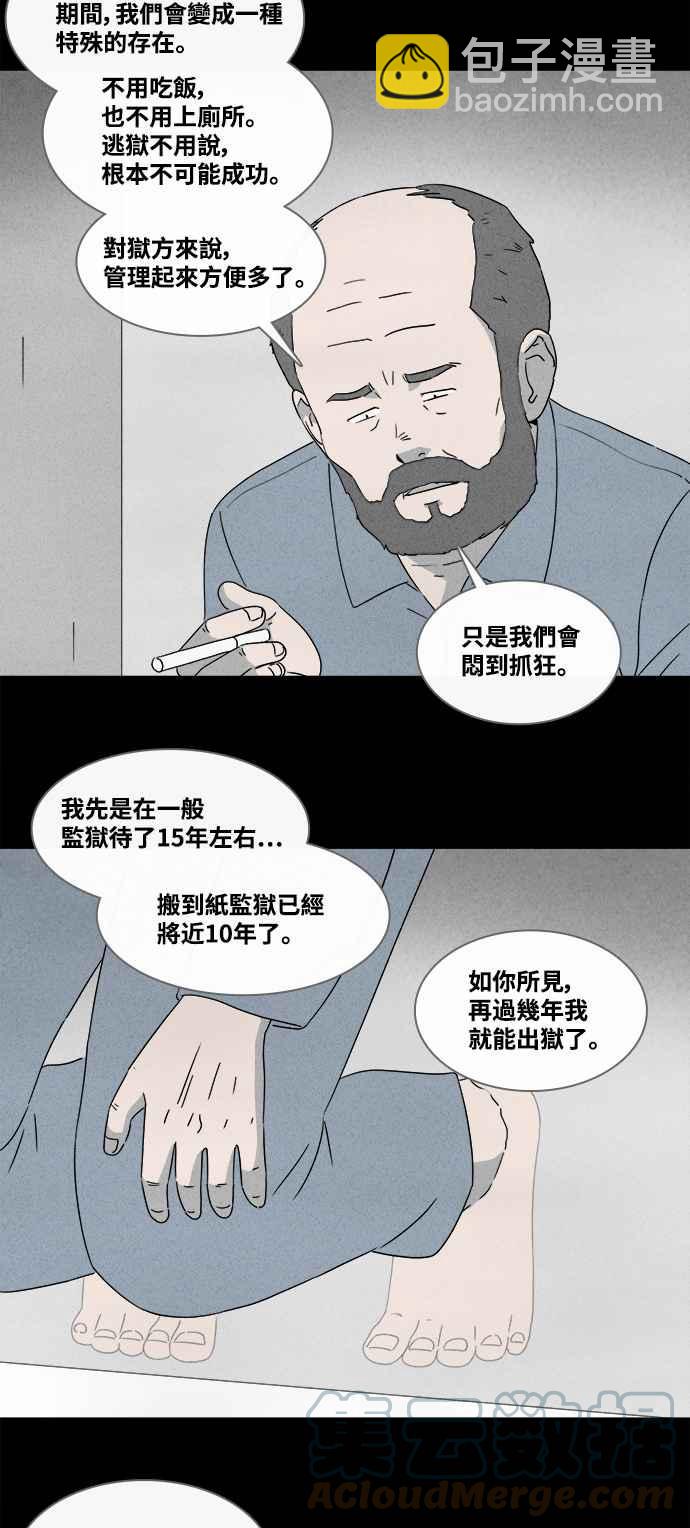 🍛奇奇怪怪 [第362话] 纸监狱 1 第17页