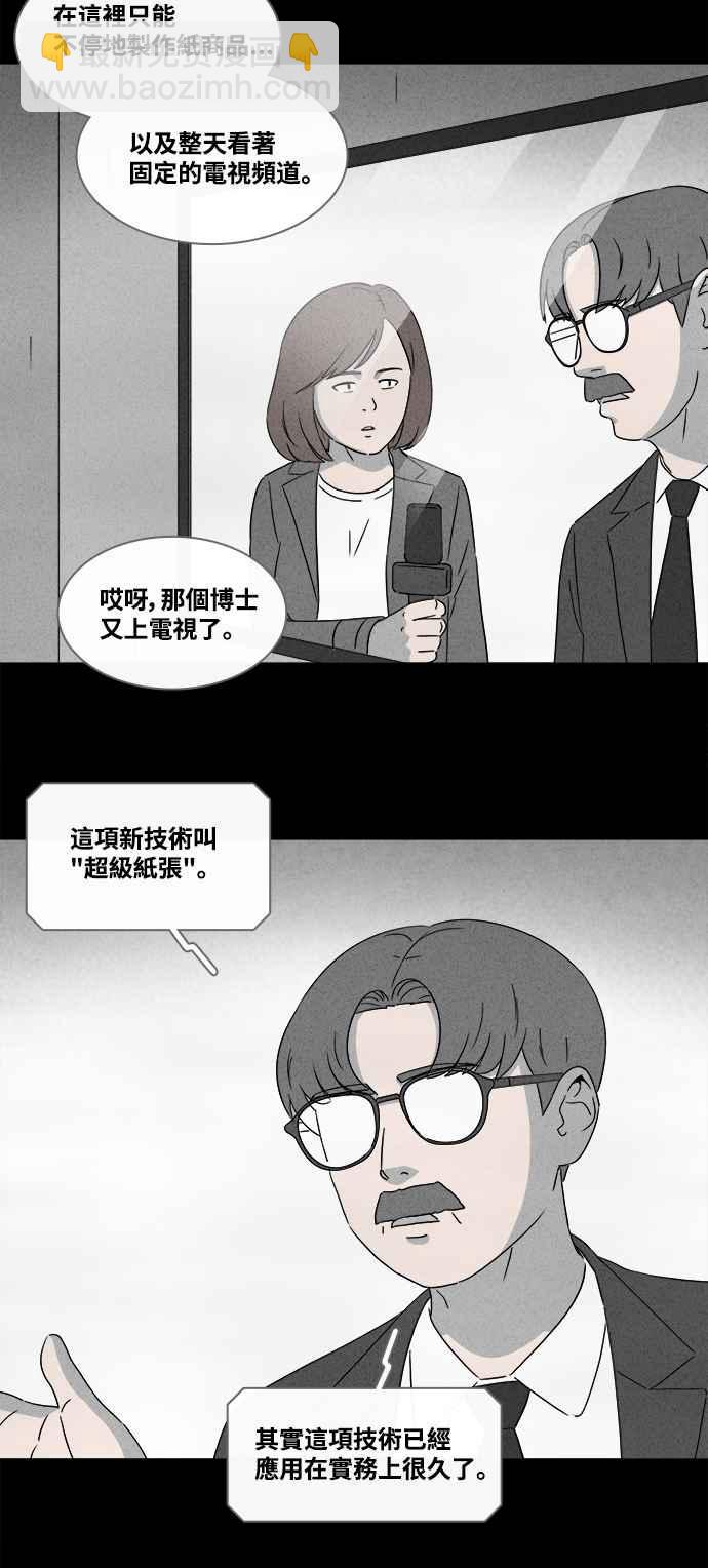 🍛奇奇怪怪 [第362话] 纸监狱 1 第18页