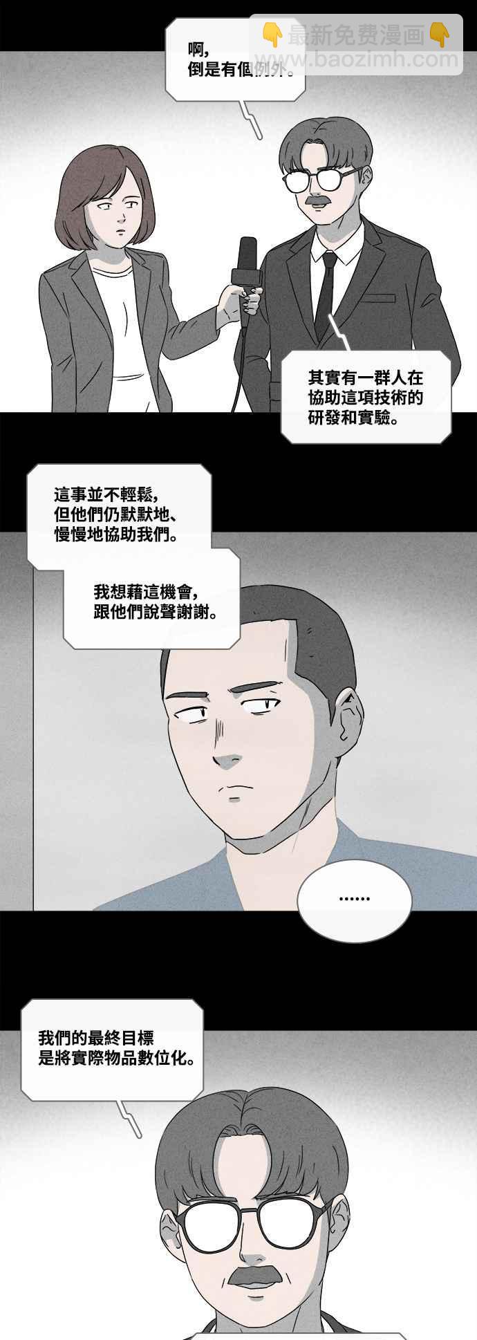 🍛奇奇怪怪 [第362话] 纸监狱 1 第20页
