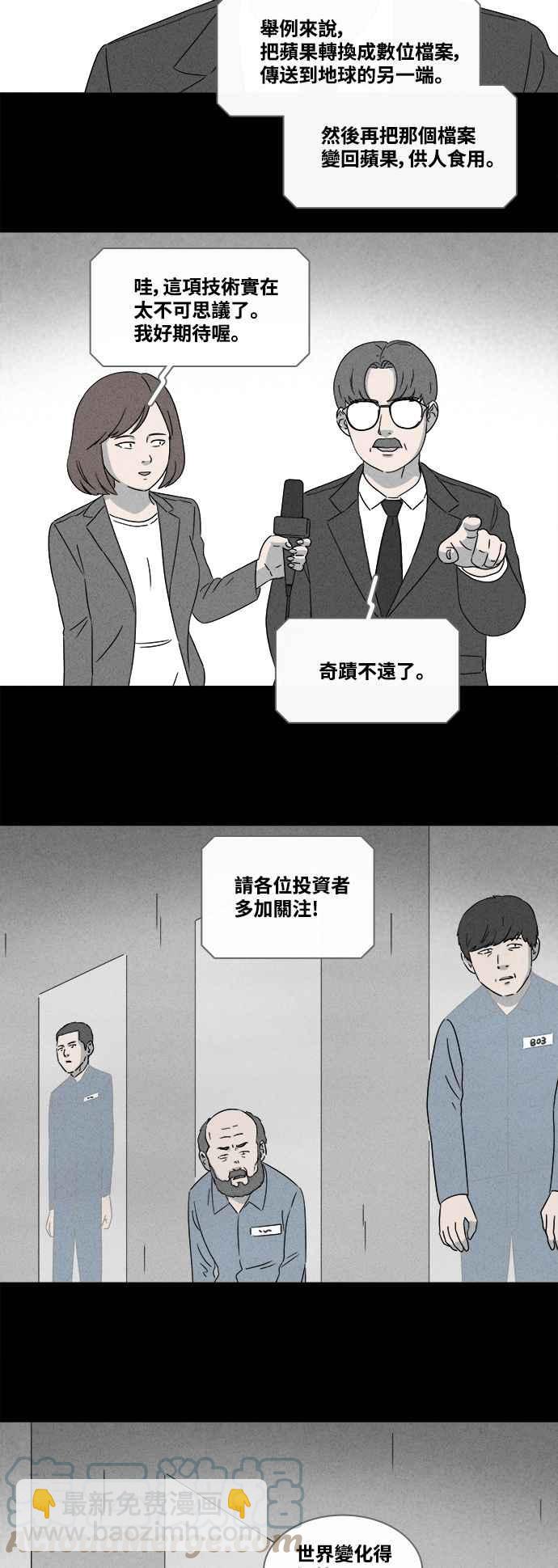 🍛奇奇怪怪 [第362话] 纸监狱 1 第21页