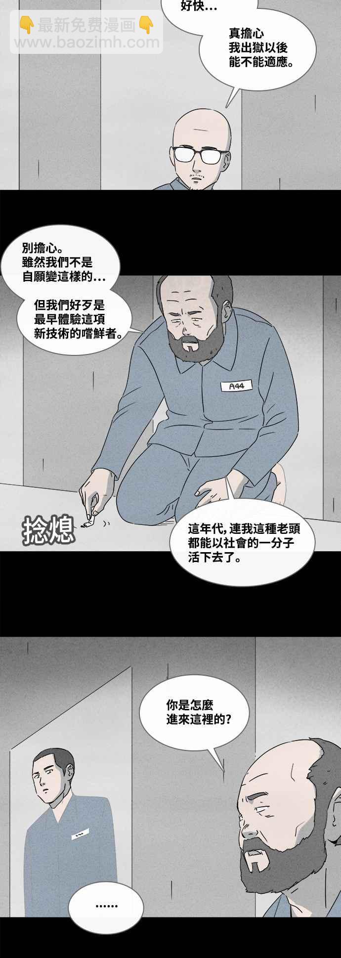 🍛奇奇怪怪 [第362话] 纸监狱 1 第22页