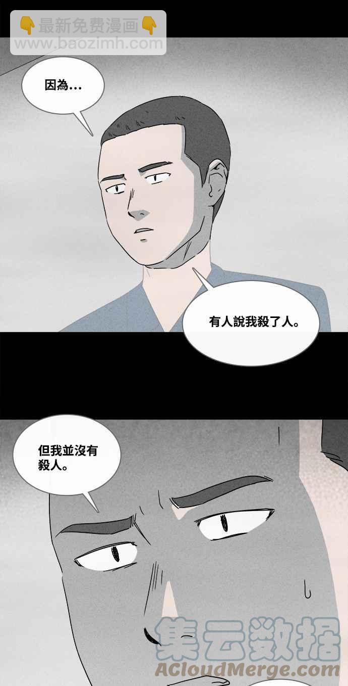 🍛奇奇怪怪 [第362话] 纸监狱 1 第23页